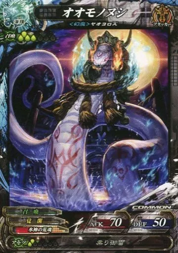 ロードオブヴァーミリオン3 &4 オオモノヌシ 駿河屋 -<中古>海種4-080[C]：オオモノヌシ（ロードオブヴァーミリオンⅢ）