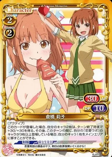 駿河屋 -<中古>P-011[PR]：倉橋 莉子（プレシャスメモリーズ）