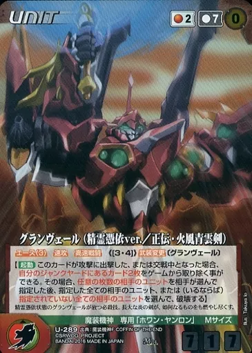 OGクルセイド グランヴェール（精霊憑依ver./正伝・火風青雲剣）　MP 3枚 OGクルセイド グランヴェール（精霊憑依ver./正伝・火風青雲剣） MP 3