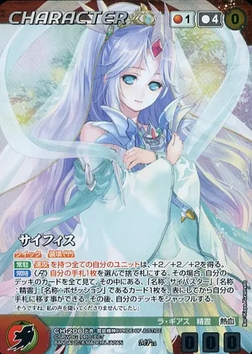 CH-206[MP]：サイフィス