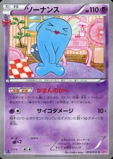 ソーナンス　Pokémon ポケモン　キラ旧カード　CARD　JAPAN ソーナンス | ポケモンカードゲーム公式ホームページ