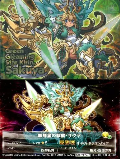 アニメ系トレカ/超絶レア/-/PUZZLE＆DRAGONS　超絶パズドラウエハース　超絶レアカードプレゼントキャンペーン　超C-03[超絶レア]：翠輝星の麒麟・サクヤ