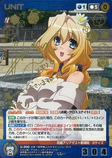 U-300[SP]：メアリ (堀江由衣金箔押しサイン入り)