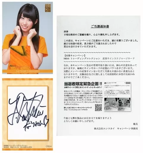CP014[直筆サインカード]：☆山岸奈津美/直筆サインカード/[当選通知書付き]/NMB48 トレーディングコレクション 超豪華!4大直筆キャンペーン Mコース当選品