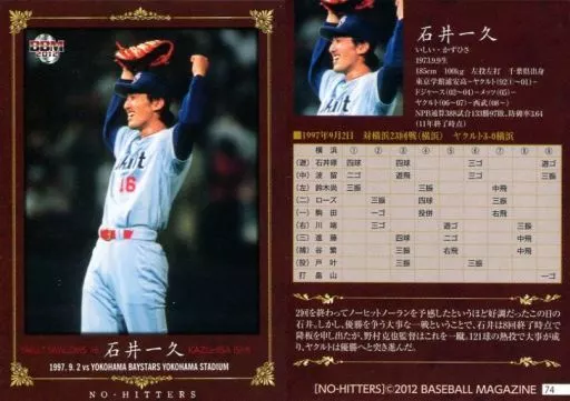 BBM等…石井一久…40枚 石井一久【日本シリーズ1997】BBM1997#S59 - 野球カードの