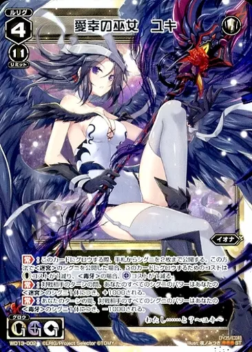 駿河屋 -<中古>WD13-002[ST]：愛幸の巫女 ユキ（ウィクロス）