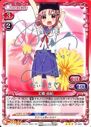 プレシャスメモリーズ　丈槍由紀　直筆サインカード 水瀬いのり 駿河屋 -<中古>01-003[ST]：丈槍 由紀(水瀬 いのり銀伯押し