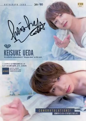 AUTOGRAPH[直筆サインカード(/80)]：植田圭輔/直筆サインカード(/80)/「植田圭輔」ファースト・トレーディングカード