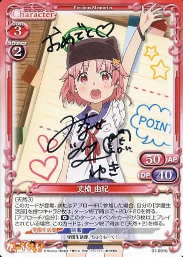 全国送料無料ギフト 駿河屋 -<中古>01-001b[SP]：丈槍 由紀(水瀬 いのり直筆サイン その他