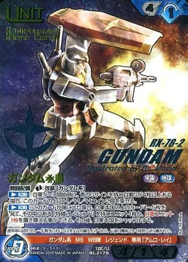 12E/U BL217S[S]：(コールド箔加工)ガンダム(コレクタブルレア)(Bランク)