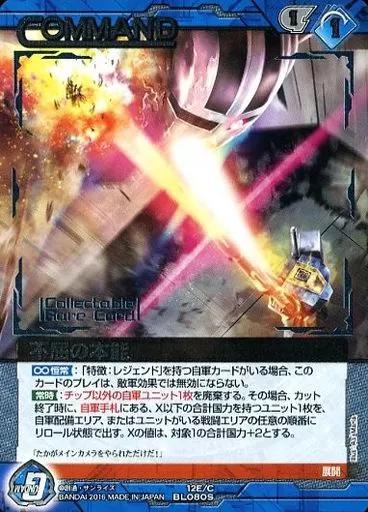 12E/C BL080S[S]：(コールド箔加工)不屈の本能(コレクタブルレア)