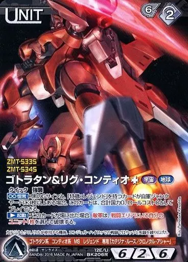 駿河屋 -<中古>12E/U BK206R[R]：ゴトラタン＆リグ・コンティオ