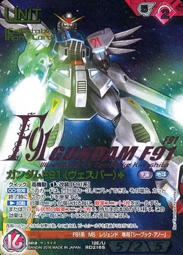 12E/U RD216S[S]：(コールド箔加工)ガンダムF91(ヴェスバー)(コレクタブルレア)