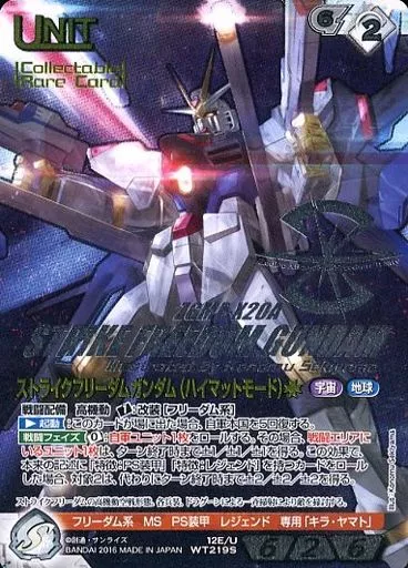 12E/U WT219S[S]：(コールド箔加工)ストライクフリーダムガンダム(ハイマットモード)(コレクタブルレア)