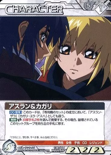 12E/CH WT114N[N]：アスラン＆カガリ