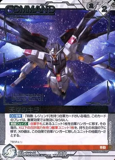 12E/C WT082S[S]：(コールド箔加工)天空のキラ(コレクタブルレア)