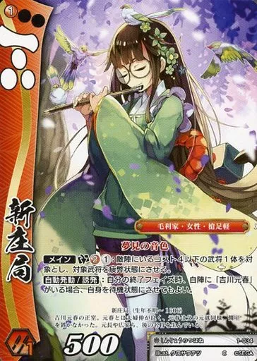 駿河屋 -<中古>1-034[C]：新庄局（戦国大戦TCG）
