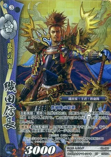 駿河屋 -<中古>S1-001[ST]：織田信長(SR仕様)（戦国大戦TCG）