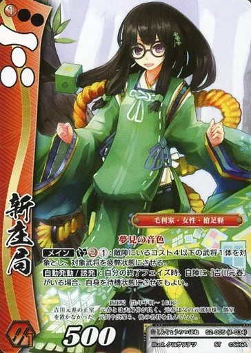 戦国大戦 SR 新庄局 SR 新庄局 買取 | バサラ武将 | 英傑大戦高価買取ならカードショップ