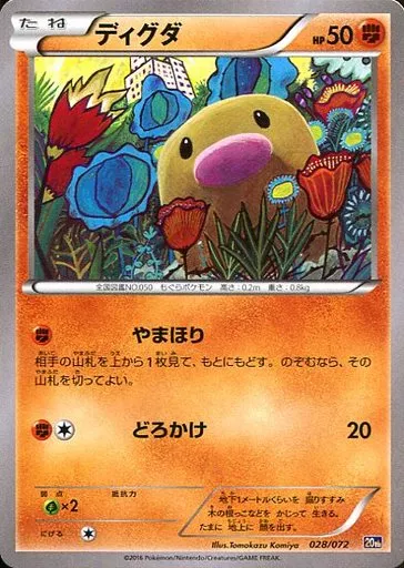 JapanRabbit公式アカウント00商品 ディグダ 028/072 駿河屋 -<中古>028/072：ディグダ（ポケモンカードゲーム）
