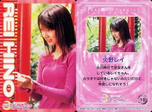 セーラームーン カード セーラーマーズ 北川景子 - メルカリ