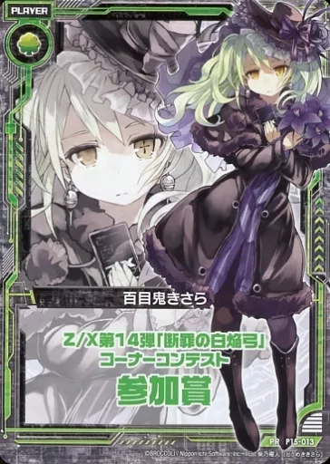 キサラページ PR 百目鬼きさら 販売 | [P20] PRカード | Z/X-Zillions of