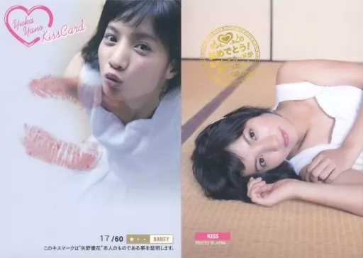 駿河屋 -<中古>KISS[生キスカード(/60)]：矢野優花/生キスカード(/60