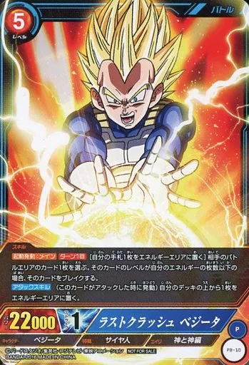 ICカードダス ドラゴンボール