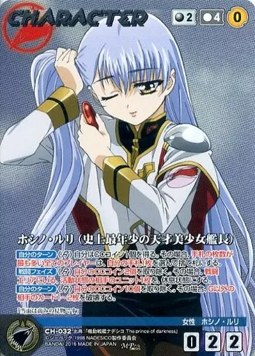 CH-032[MP]：ホシノ・ルリ(史上最年少の天才美少女艦長)