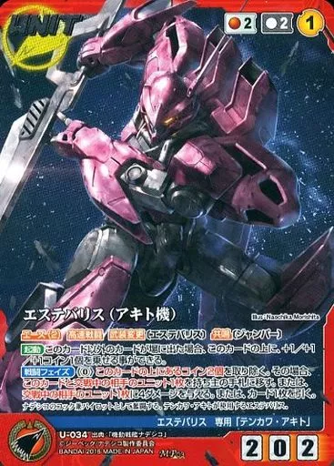 U-034[MP]：エステバリス(アキト機)