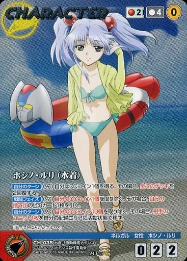 クルセイド　ホシノルリ(水着)　サイン 駿河屋 -<中古>CH-035[MP]：ホシノ・ルリ(水着)（クルセイド）
