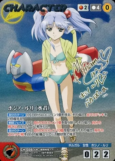 クルセイド ホシノ・ルリ(水着)(南央美金箔押しサイン入り) 駿河屋 -<中古>CH-035[SP]：ホシノ・ルリ(水着)(南央美金箔押し