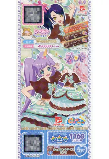 P-198[R]：チョコミントアイスワンピ/シオン
