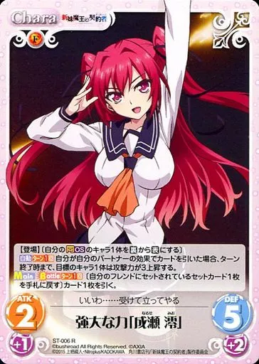 駿河屋 -<中古>ST-006[R]：強大な力「成瀬 澪」（カオスTCG）
