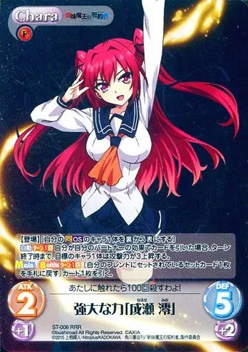 ST-006[RRR]：(ホロ)強大な力「成瀬 澪」