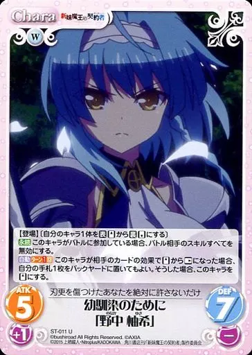 勇者の里の幼馴染 野中柚希　サイン　Chaos 駿河屋 -<中古>ST-011[U]：幼馴染のために「野中 柚希」（カオス