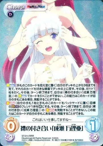 Chaostcg　成瀬万理亜　RRR 駿河屋 -<中古>ST-014[RRR]：(ホロ)裸の付き合い「成瀬 万理亜