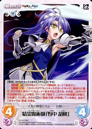 chaos tcg 精霊魔術師 野中胡桃 sp サイン その他 ChaosTCG 新妹魔王の契約者 精霊魔術師「野中 胡桃」SP サイン