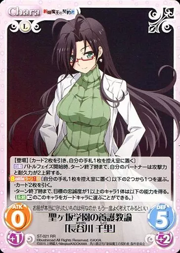 PSA10 カオス 聖ヶ坂学園の養護教諭「長谷川千里」 サイン 駿河屋 -<中古>ST-021[RR]：聖ヶ坂学園の養護教諭「長谷川 千里