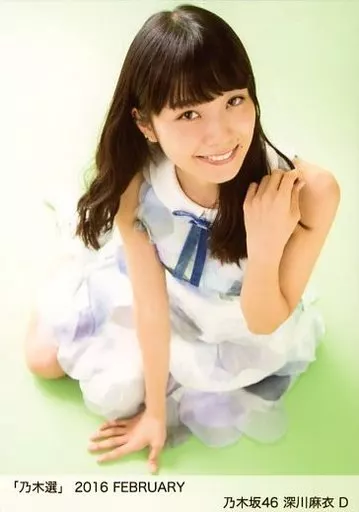 乃木選 2016 FEBRUARY 駿河屋 - 【買取】C ： 深川麻衣/「乃木選 2016 FEBRUARY」ランダム生