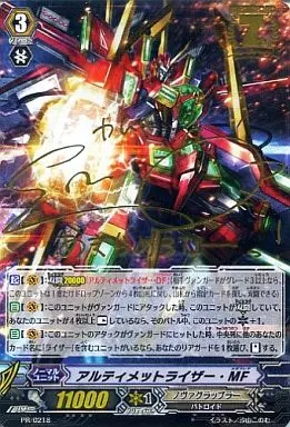 アルティメットライザー - MF サイン入り 駿河屋 -<中古>PR/0218[PR]：アルティメットライザー・MF (石川静金