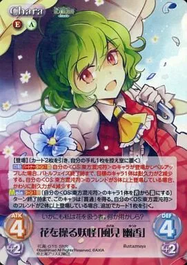 駿河屋 - 【買取】花風-015[SRR]：(ホロ)花を操る妖怪「風見 幽香
