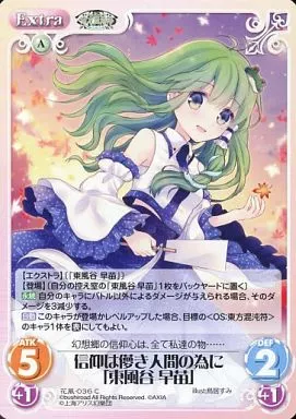 東方混沌符2.00 追加パック　SP 霊山に風が吹く「東風谷 早苗」 東方混沌符 | トレカ販売・買取専門店【トレアード】