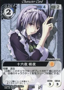 駿河屋 -<中古>PR.11：十六夜 咲夜（アニメ・ゲーム）