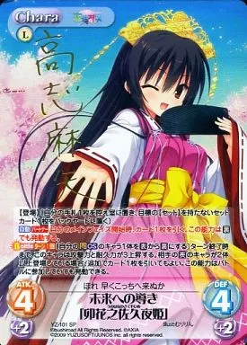 YZ-101[SP]：(ホロ)未来への導き「卯花之佐久夜姫」(高志麻矢金箔押しサイン入り)