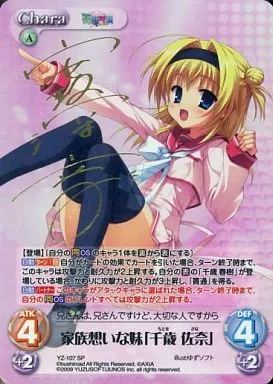 YZ-107[SP]：(ホロ)家族想いな妹「千歳 佐奈」(安玖深音金箔押しサイン入り)