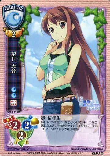 CH-5448B[P]：望月 天音