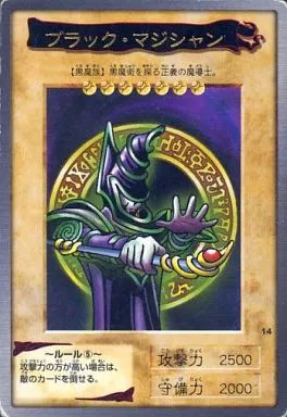 駿河屋 - 【買取】14：ブラック・マジシャン（遊戯王(バンダイ版)）