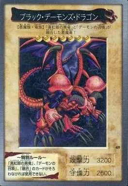 駿河屋 - 【買取】49：ブラック・デーモンズ・ドラゴン（遊戯王