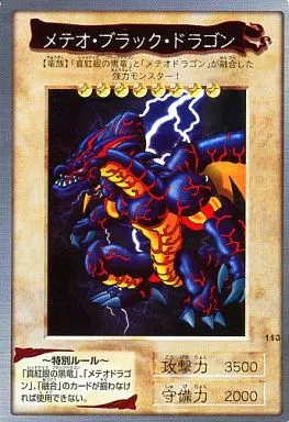 駿河屋 - 【買取】113：メテオ・ブラック・ドラゴン（遊戯王(バンダイ版)）